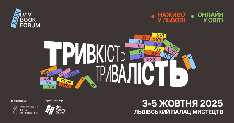 Львівський BookForum 2025: ключові висновки