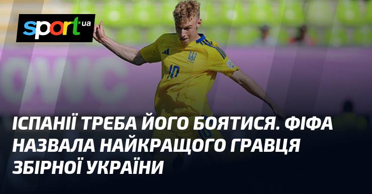 Іспанія повинна остерігатися його. ФІФА визнала найкращим футболістом національної команди України.