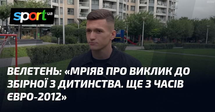 ВЕЛЕТЕНЬ: 