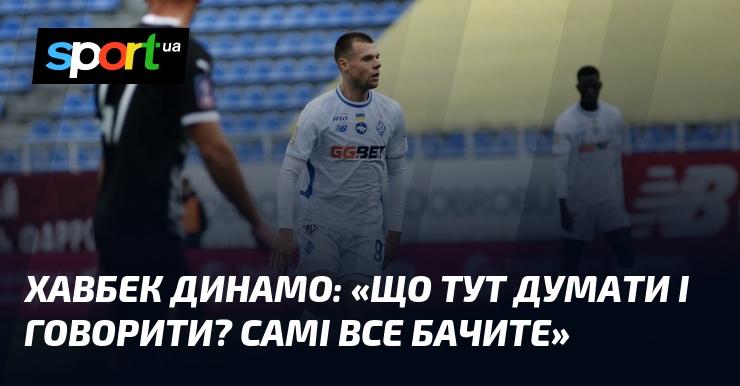 Полузащитник Динамо: 