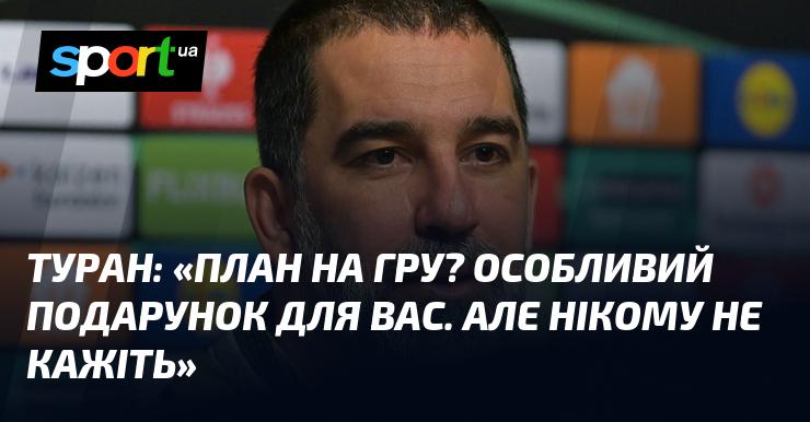 ТУРАН: 