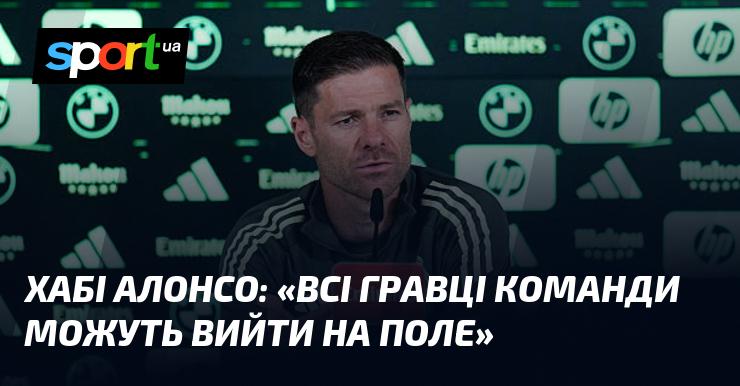 Хабі Алонсо: 