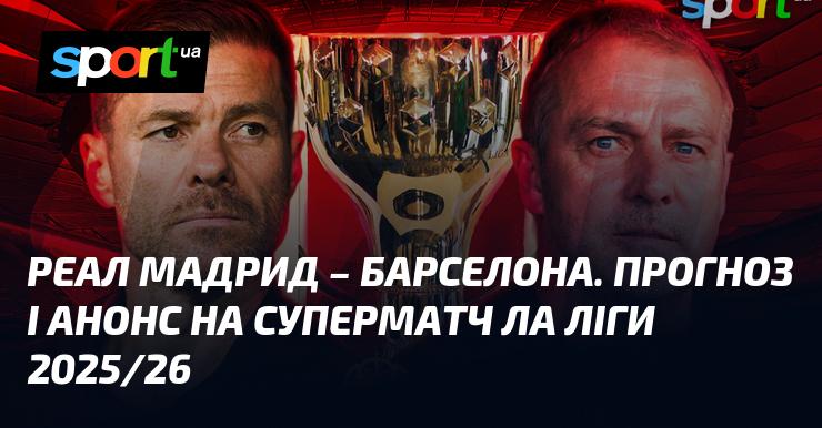 Прогноз та анонс матчу {Реал Мадрид} проти {Барселони} в рамках {Чемпіонату Іспанії}, що відбудеться 26 жовтня 2025 року. Читайте на СПОРТ.UA!