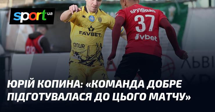 Юрій Копина: