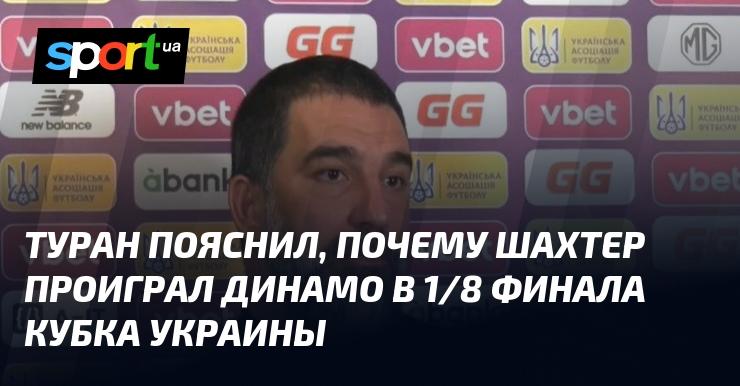 Туран раскрыл причины поражения Шахтера от Динамо в 1/8 финала Кубка Украины.