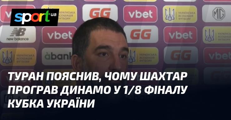 Туран розкрив причини поразки Шахтаря від Динамо в 1/8 фіналу Кубка України.