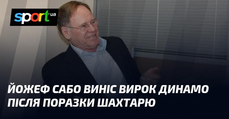 Йожеф Сабо оголосив рішення щодо Динамо після поразки від Шахтаря.
