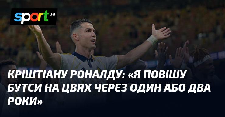 Кріштіану РОНАЛДУ: 