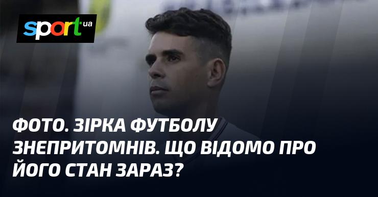 ФОТО. Футбольна зірка втратила свідомість. Яка інформація про його теперішній стан?