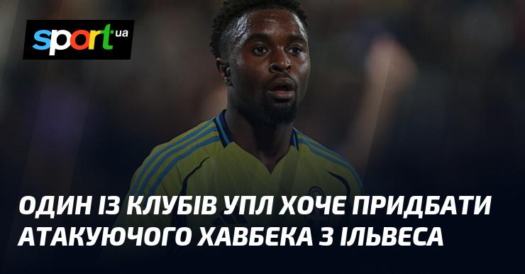 Один з клубів Української Прем'єр-ліги має намір підписати атакувального півзахисника з Ільвеса.