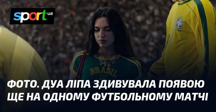 ФОТО. Дуа Ліпа вразила фанатів своєю присутністю на ще одному футбольному матчі.