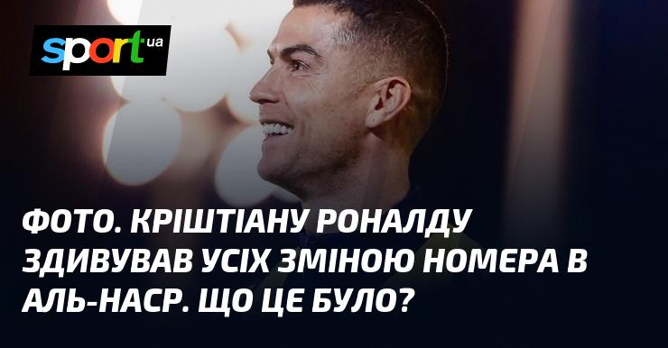 ФОТО. Кріштіану Роналду шокував усіх, змінивши свій ігровий номер в Аль-Наср. Що стало причиною цього вчинку?