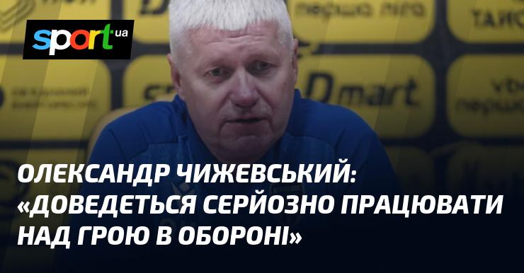 Олександр ЧИЖЕВСЬКИЙ: 