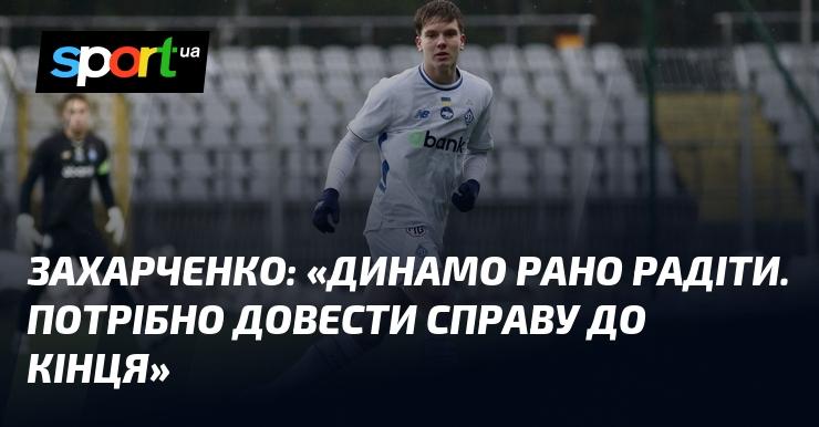 ЗАХАРЧЕНКО: 