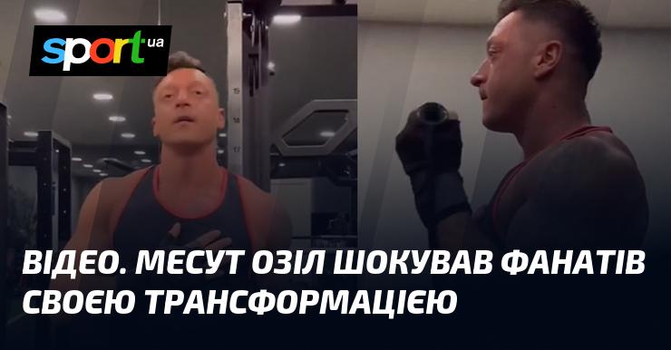 ВІДЕО. Месут Озіл приголомшив шанувальників своєю зміною вигляду.