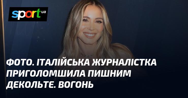 ФОТО. Італійська репортерка вразила всіх своїм розкішним декольте. Неймовірно!