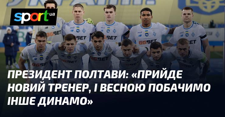 Президент УПЛ: 