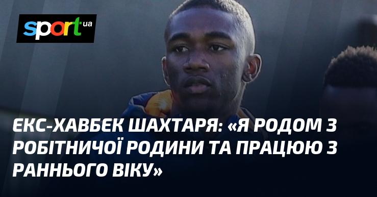 Екс-гравець Шахтаря: 