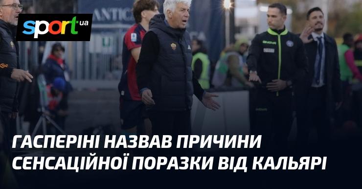 Гасперіні розповів про фактори, що призвели до несподіваної поразки від Кальярі.
