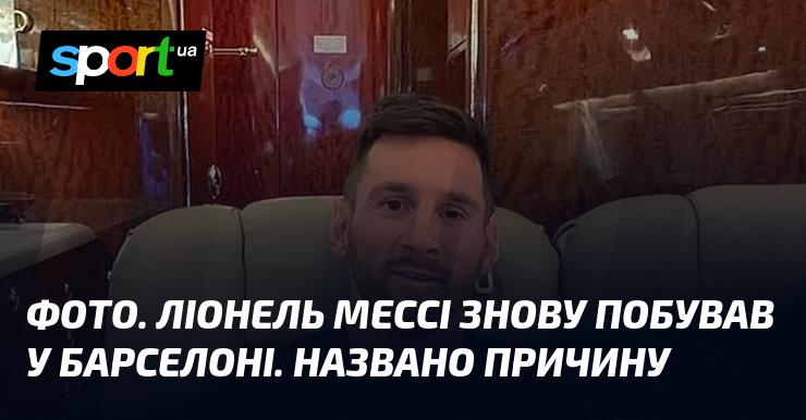 ЗНІМКИ. Ліонель Мессі знову відвідав Барселону. Оголошено причину його візиту.