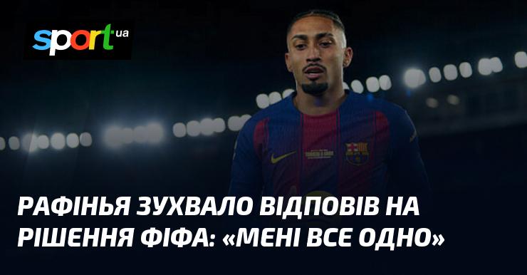 РАФІНЬЯ без вагань прокоментував рішення ФІФА: 