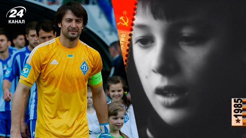 Олександр Шовковський у своїх дитячих роках: перше інтерв'ю головного тренера Динамо.