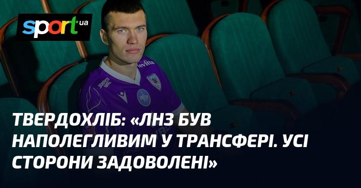 ТВЕРДОХЛІБ: 