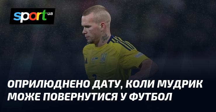 Оголошено, коли Мудрик має шанс повернутися на футбольне поле.