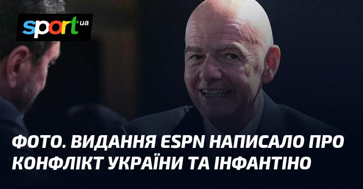 ФОТО. Відомий спортивний ресурс ESPN висвітлив суперечку між Україною та Інфантіно.