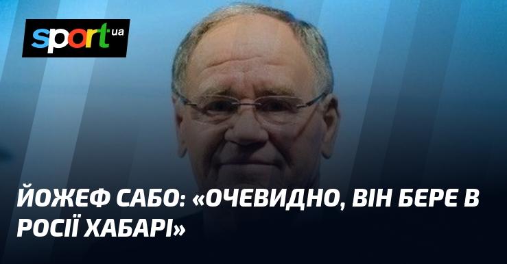 Йожеф САБО: 