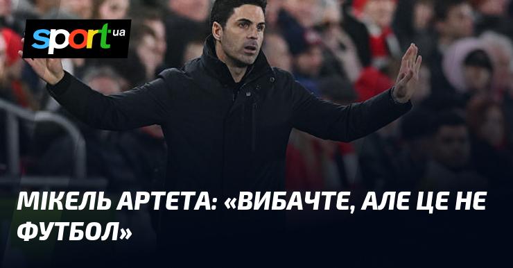 Мікель АРТЕТА: 