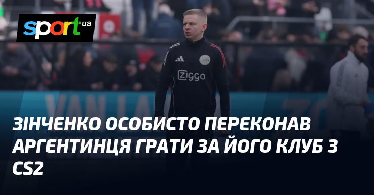 Зінченко власноруч вмовив аргентинця приєднатися до його команди в CS2.