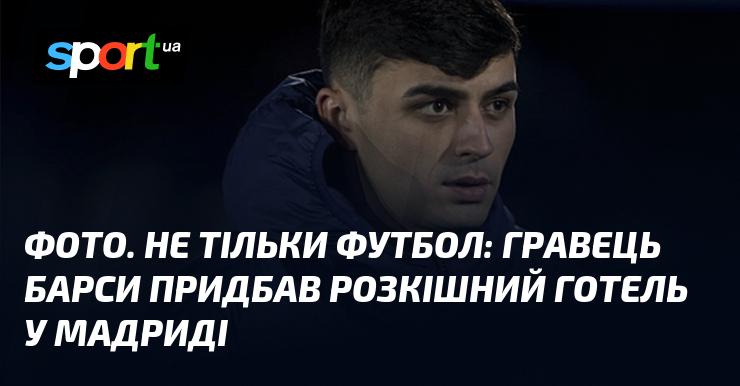 Зображення. Окрім футболу: зірка Барселони купив елітний готель у столиці Іспанії.