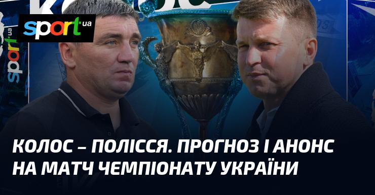 «Колос Ковалівка» проти «Полісся»: прогноз та анонс матчу в рамках Прем'єр-ліги, що відбудеться 22 лютого 2026 року на СПОРТ.UA.
