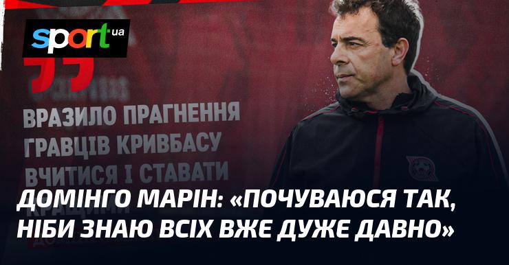 Домінго МАРІН: 