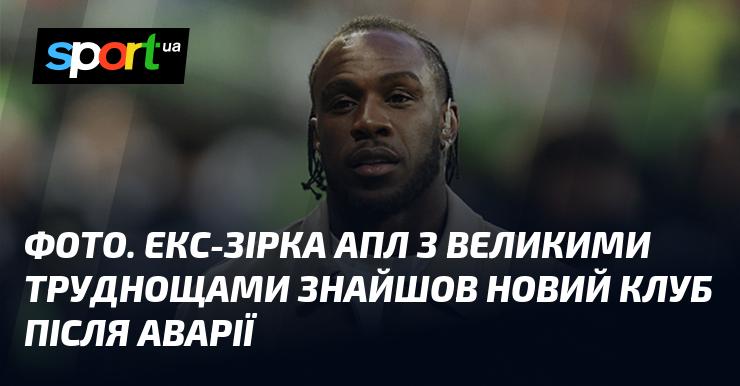 ФОТО. Колишній гравець АПЛ з величезними труднощами знайшов нову команду після інциденту.