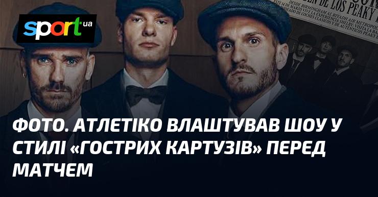 ФОТО. Атлетіко провів захоплююче шоу у дусі 