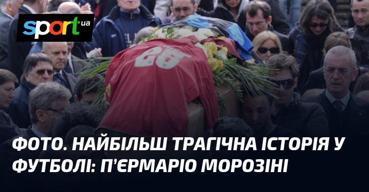 Зображення. Найсумніша глава в історії футболу: П'єрмаріо Морозіні.