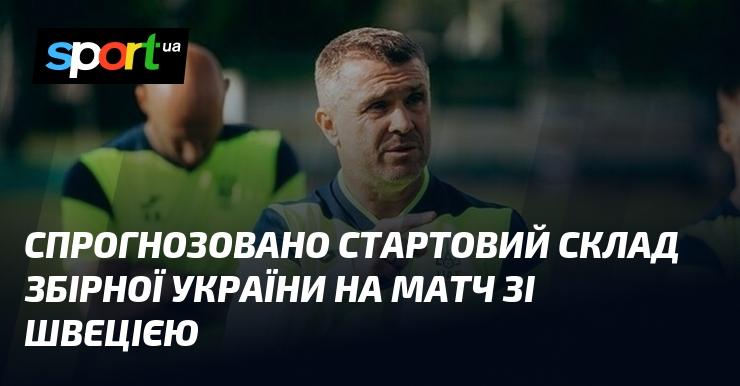Прогнозується, що в матчі проти Швеції на поле вийде стартовий склад збірної України.