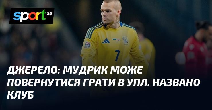 Джерело: Мудрик може знову виступати в УПЛ. Вказано клуб.