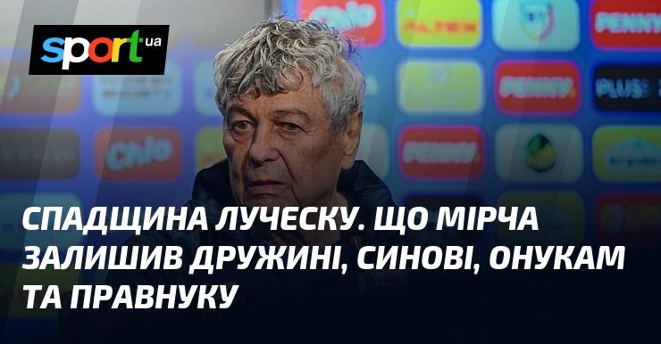 Спадок Луческу: що Мірча передав своїй дружині, дітям, онукам та правнукам.