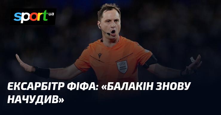 Ексарбітр ФІФА: 