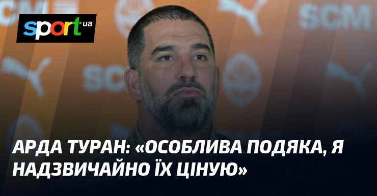 Арда ТУРАН: 