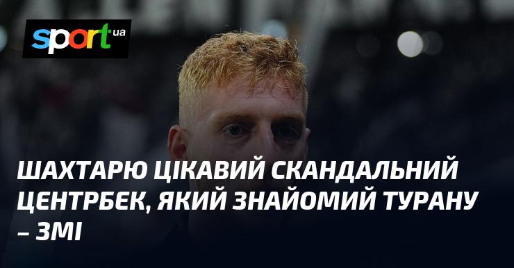 Шахтар проявляє інтерес до футболіста, якому загрожує 13-річний термін ув'язнення.