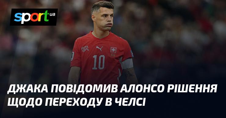 Джака повідомив Алонсо про своє рішення перейти до Челсі.