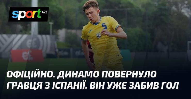 ОФІЦІЙНО. Динамо повернуло футболіста з Іспанії. Він вже відзначився забитим голом.