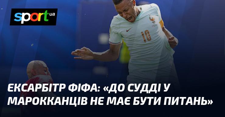 Ексарбітр ФІФА: 