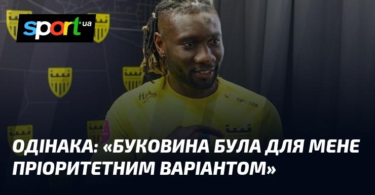 ОДІНАКА: 