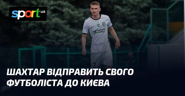 Шахтар ухвалив рішення направити свого гравця до столиці України.