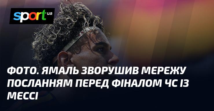 ФОТО. Ямаль вразив інтернет своїм повідомленням перед фіналом чемпіонату світу з Мессі.
